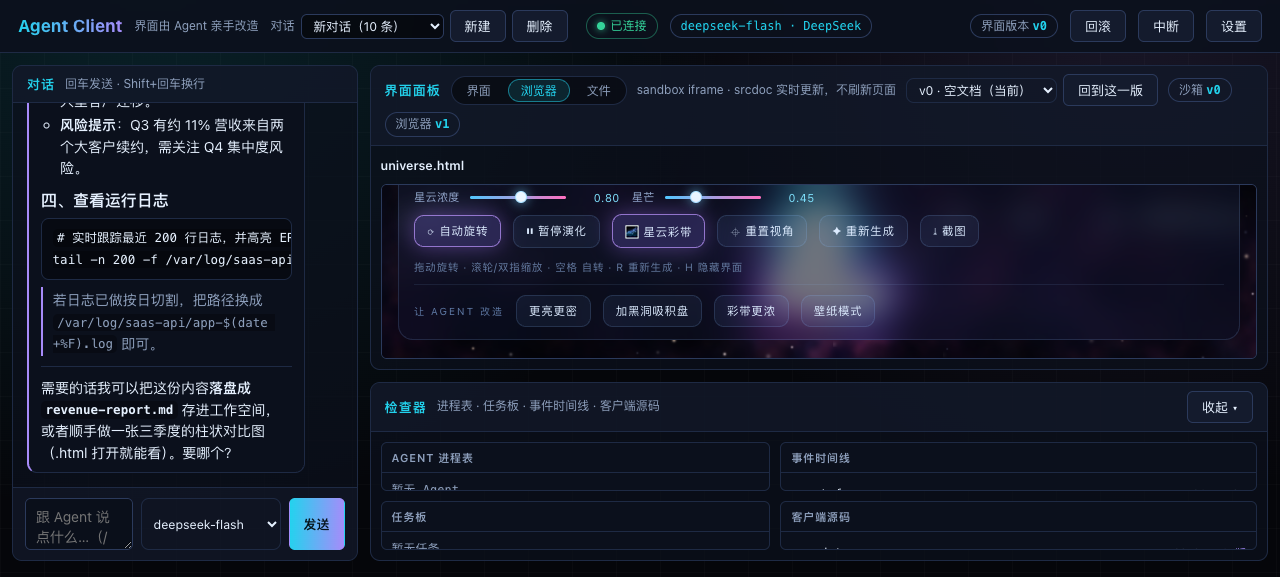 真实界面：左侧对话是 Markdown 渲染的，右侧浏览器面板里跑着 Agent 自己写的一个可交互页面
